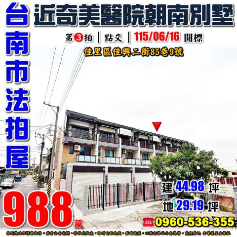 台南佳里法拍透天-0