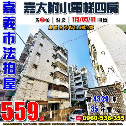 嘉義東區華廈法拍-0