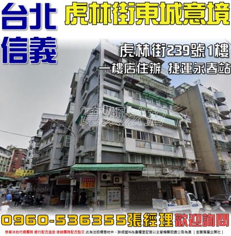 台北信義區店面法拍-0