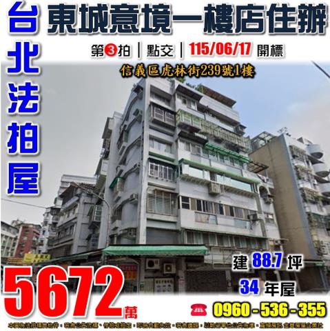 台北信義區店面法拍-0