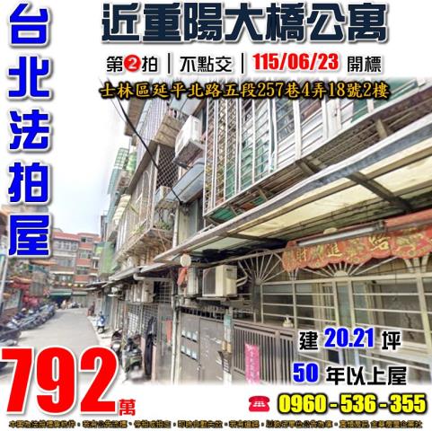 台北士林公寓法拍-0
