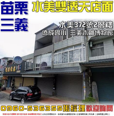 苗栗三義透天法拍-0