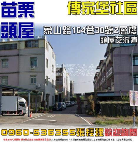 頭屋法拍透天-0