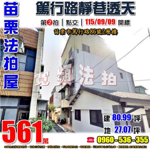 苗栗苗栗市透天拍賣-0