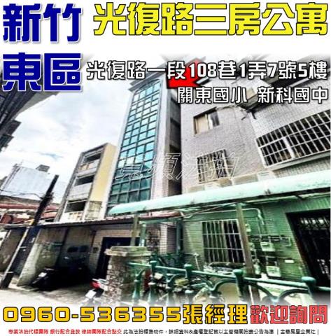 東區拍賣公寓-0