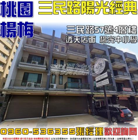 楊梅透天法拍-0