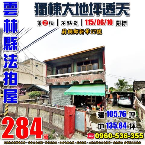 雲林莿桐拍賣透天-0