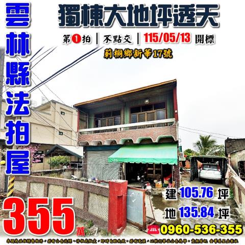 雲林莿桐拍賣透天-0