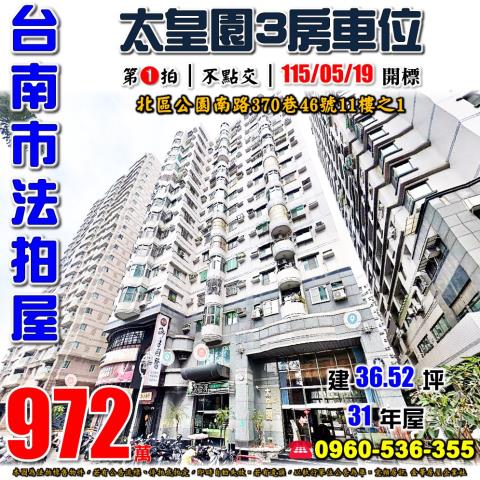 台南北區法拍大樓-0