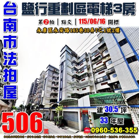 台南永康法拍華廈-0