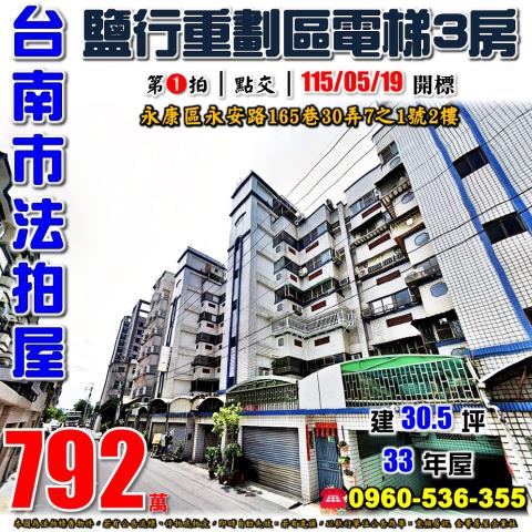 台南永康法拍華廈-0