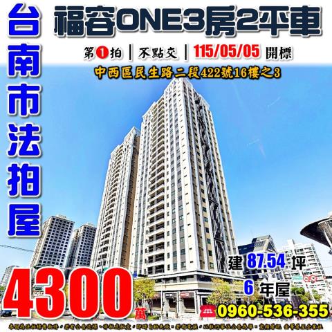 台南中西區法拍大樓-0