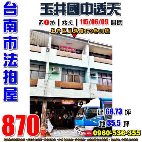 玉井法拍透天-0