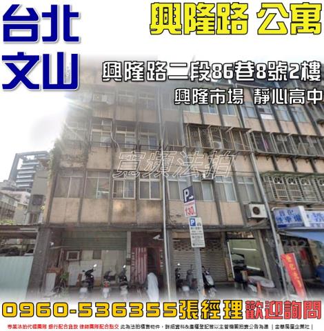 台北公寓法拍-0