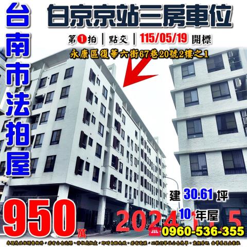 台南拍賣華廈-0