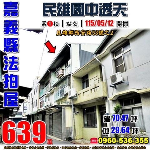 嘉義透天拍賣-0