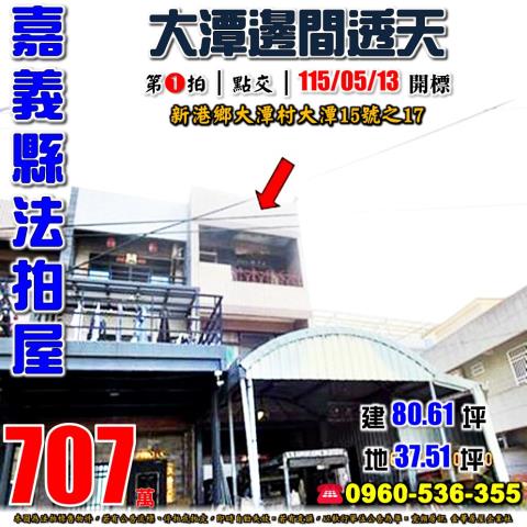 嘉義法拍透天-0