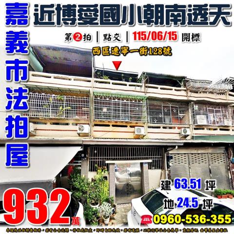 嘉義法拍透天-0