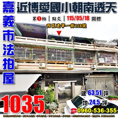 嘉義法拍透天-0