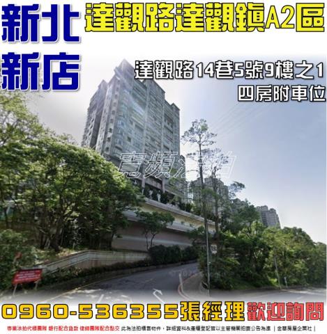 新店法拍大樓-0