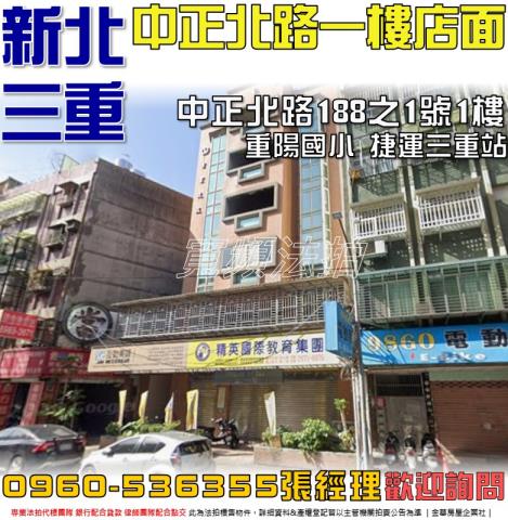 三重店面法拍-0