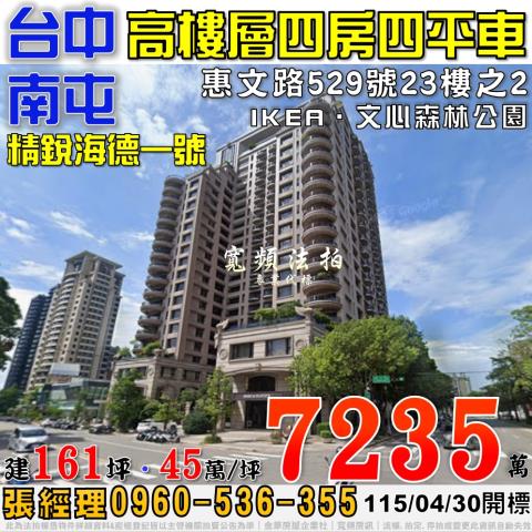 台中南屯大樓拍賣-0