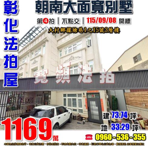 彰化大村透天法拍-0