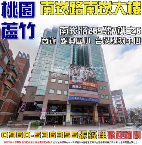 桃園蘆竹大樓拍賣-0