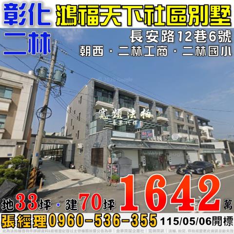 二林透天拍賣-0