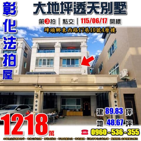 彰化拍賣透天-0
