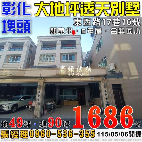 彰化拍賣透天-0