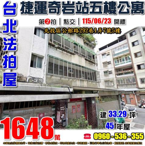台北北投公寓拍賣-0