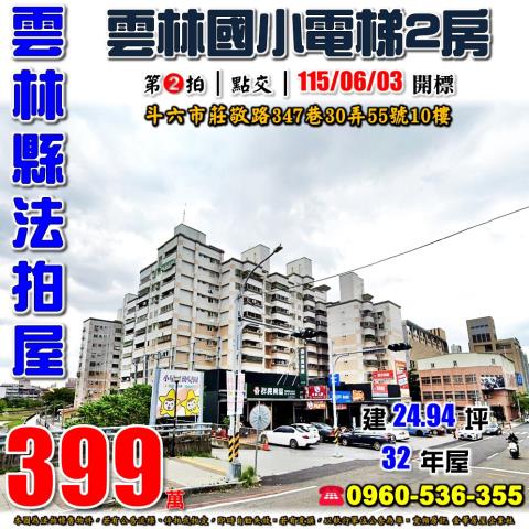 斗六大樓法拍-0