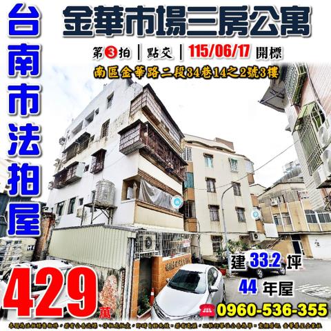 南區公寓法拍-0