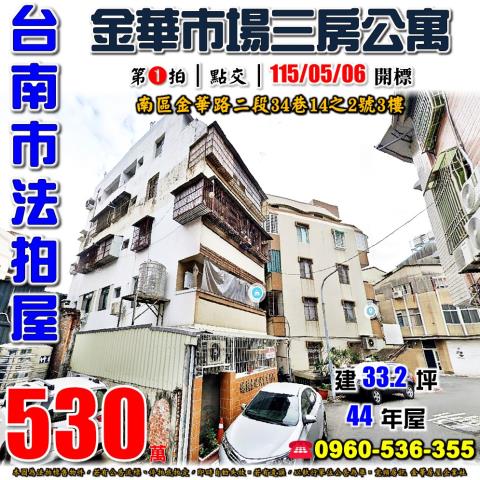 南區公寓法拍-0