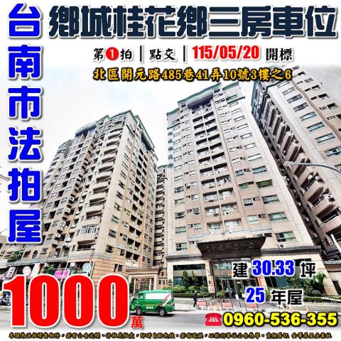 北區拍賣大樓-0