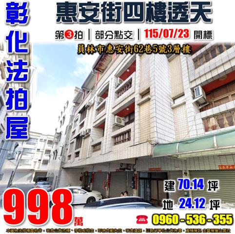 員林透天法拍-0