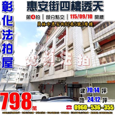 員林透天法拍-0
