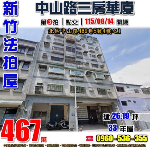 北區法拍華廈-0