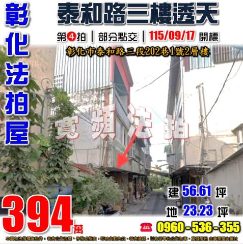 彰化彰化市法拍透天-0