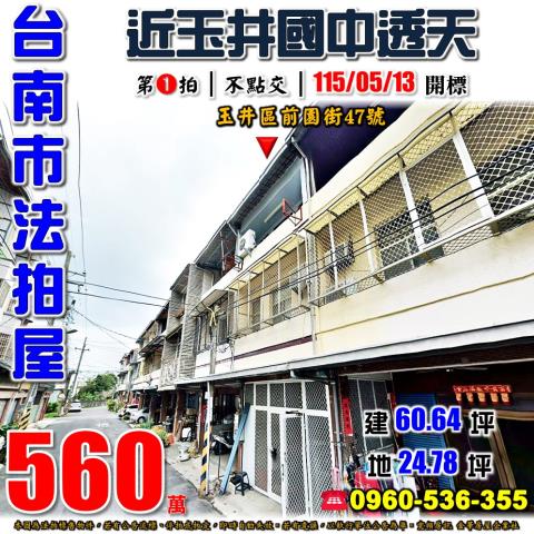 台南玉井法拍透天-0