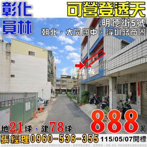 彰化員林法拍透天-0