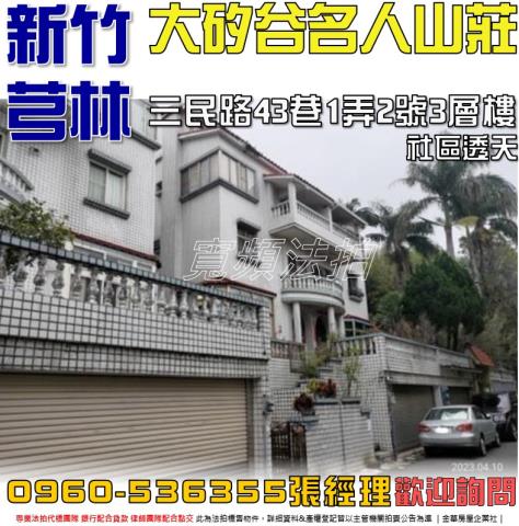 新竹芎林拍賣透天-0