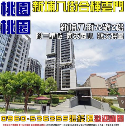 桃園區法拍大樓-0