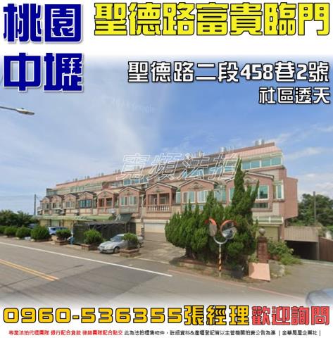 桃園中壢透天拍賣-0