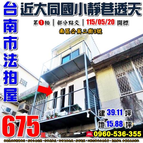 台南南區拍賣透天-0