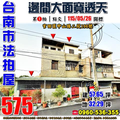 台南官田透天拍賣-0