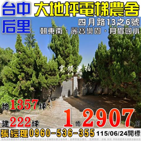 后里拍賣透天-0