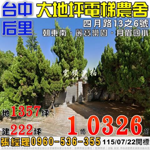 后里拍賣透天-0
