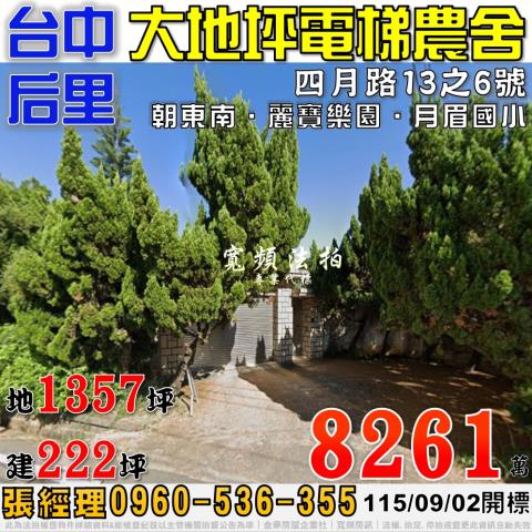 后里拍賣透天-0